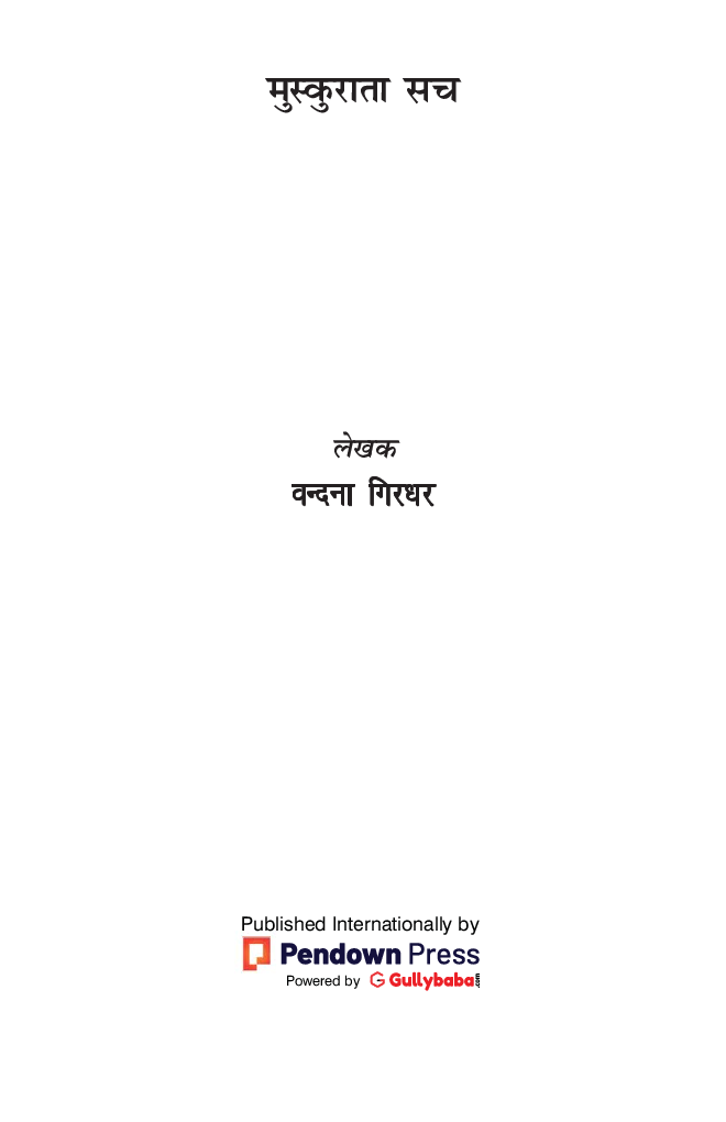 मुस्कुराता सच: मुस्कुराते हुए पलों की अद्बुद्ध कविताएँ - Page 4