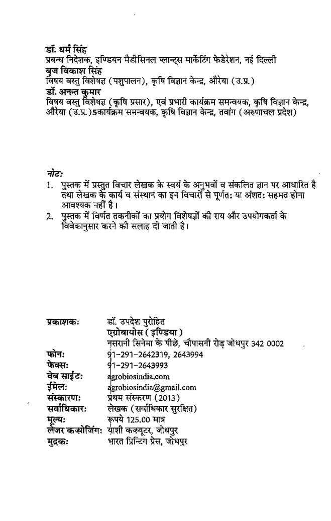 मधुमखी पालन - Page 3