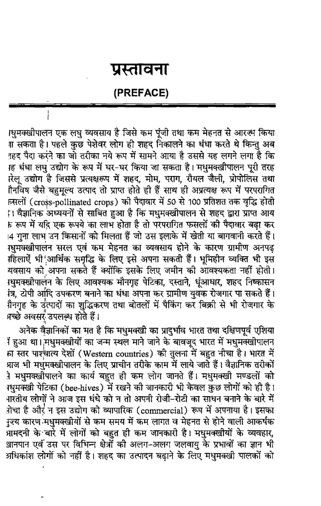 मधुमखी पालन - Page 4