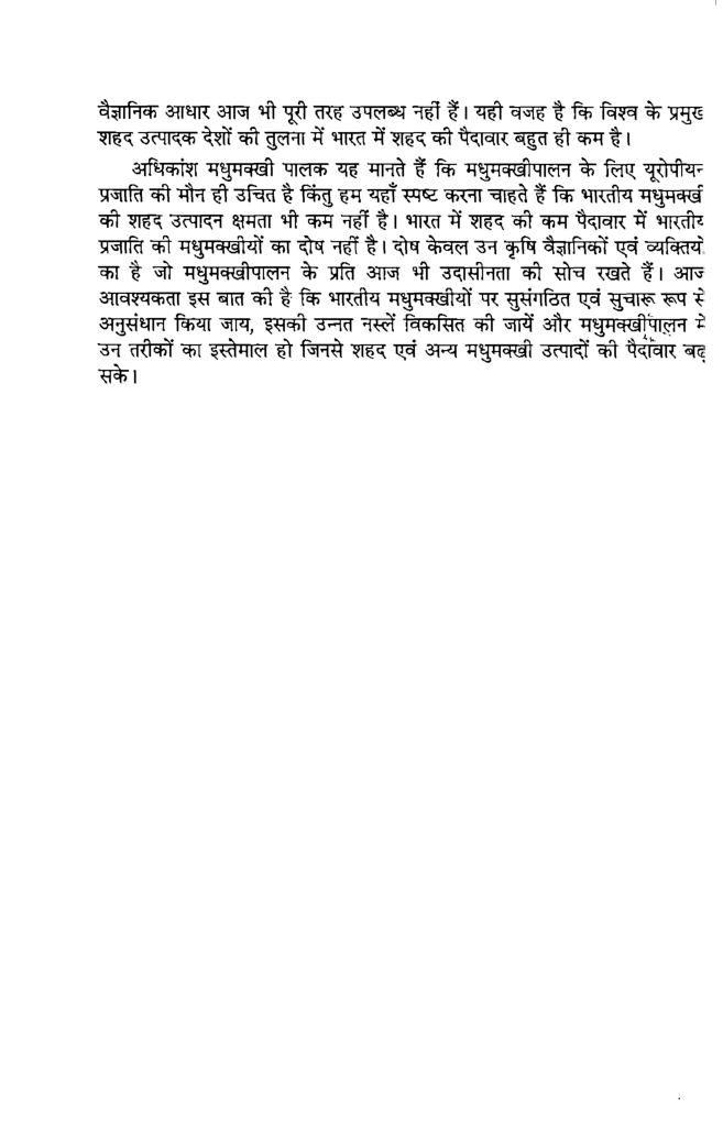 मधुमखी पालन - Page 5