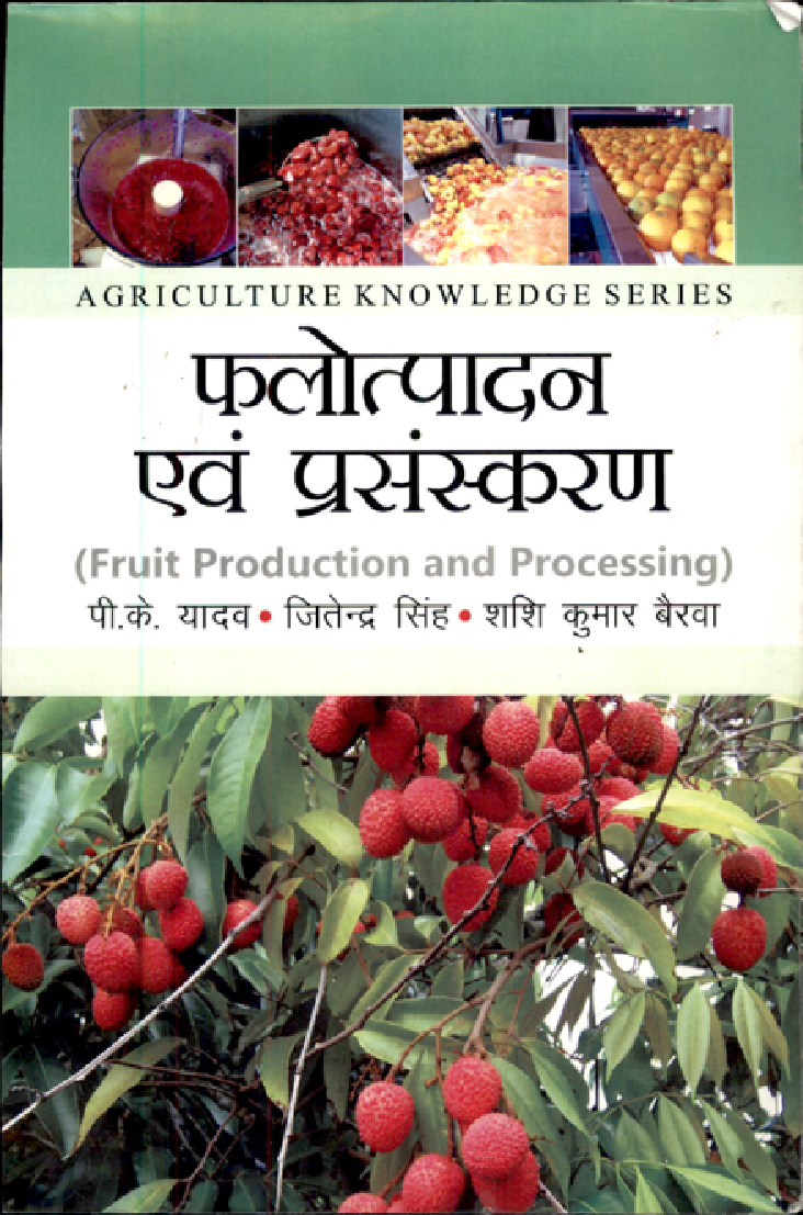 फलोत्पादन एवं प्रसंस्करण - Page 1