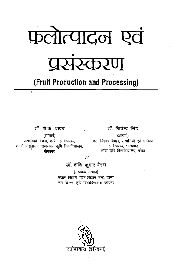 फलोत्पादन एवं प्रसंस्करण - Page 2