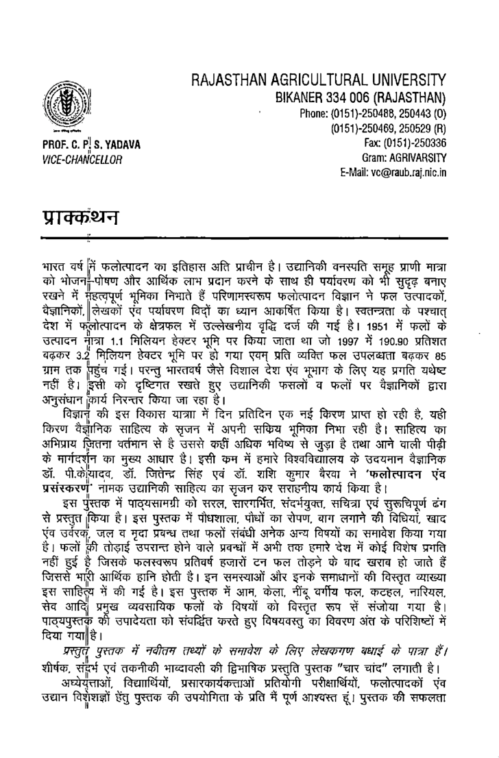 फलोत्पादन एवं प्रसंस्करण - Page 4