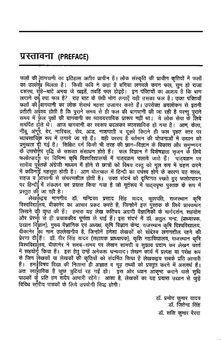 फलोत्पादन एवं प्रसंस्करण - Page 5