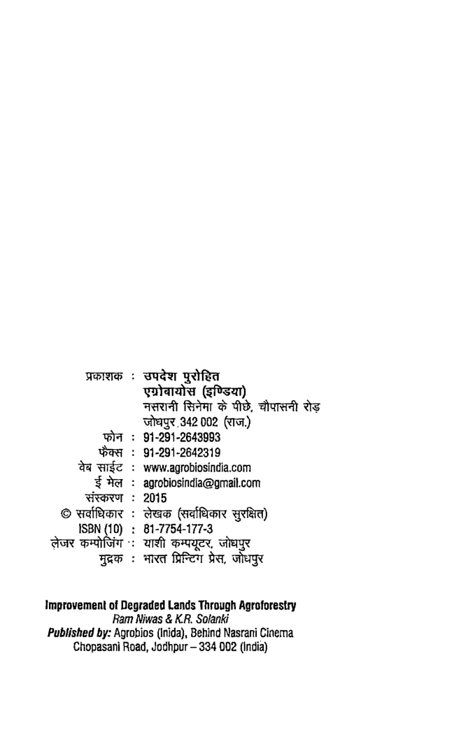 कृषिवानिकी द्वारा क्षीण भूमि का सुधार - Page 3