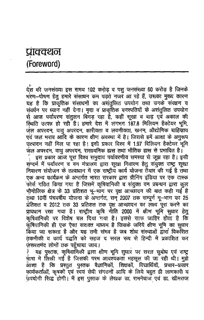 कृषिवानिकी द्वारा क्षीण भूमि का सुधार - Page 4