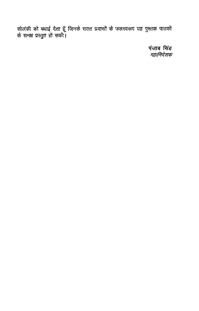 कृषिवानिकी द्वारा क्षीण भूमि का सुधार - Page 5