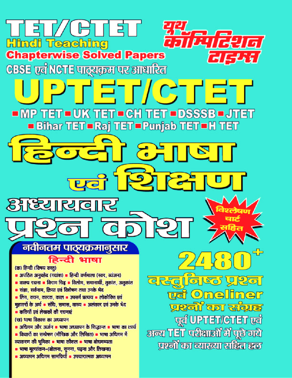 UPTET / CTET हिंदी भाषा एवं शिक्षण Chapterwise Solved Papers - Page 1