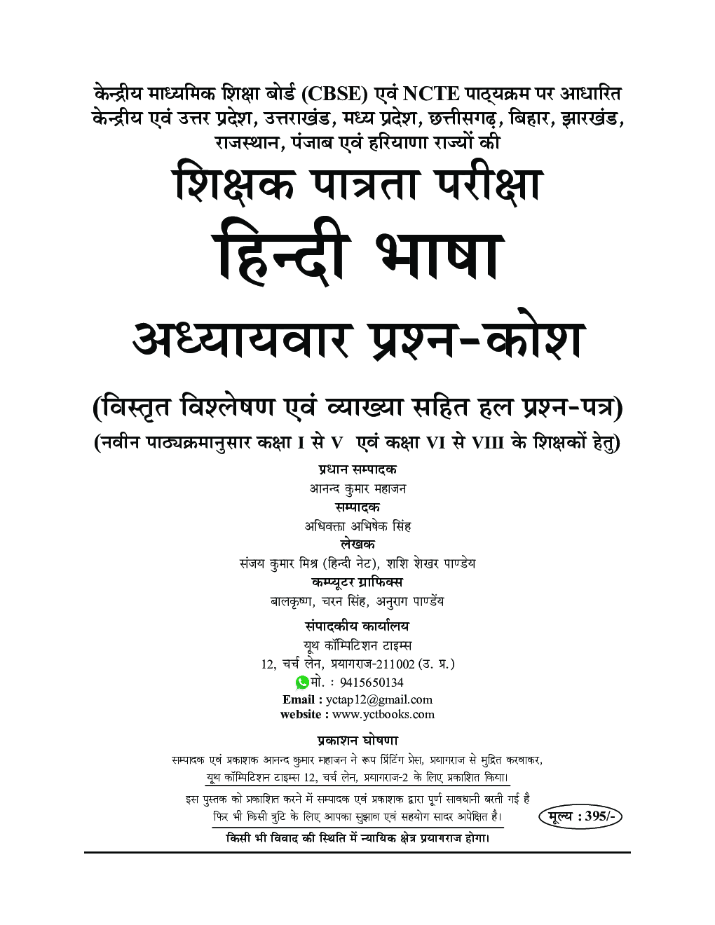 UPTET / CTET हिंदी भाषा एवं शिक्षण Chapterwise Solved Papers - Page 2