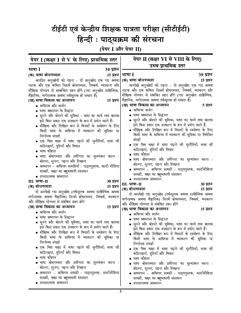 UPTET / CTET हिंदी भाषा एवं शिक्षण Chapterwise Solved Papers - Page 4