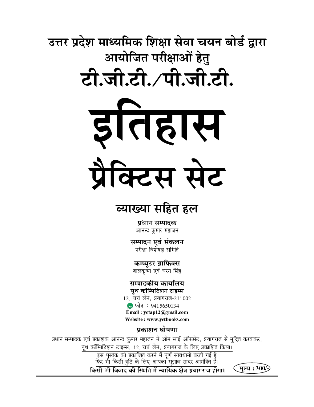 UP TGT / PGT इतिहास प्रैक्टिस बुक - Page 2