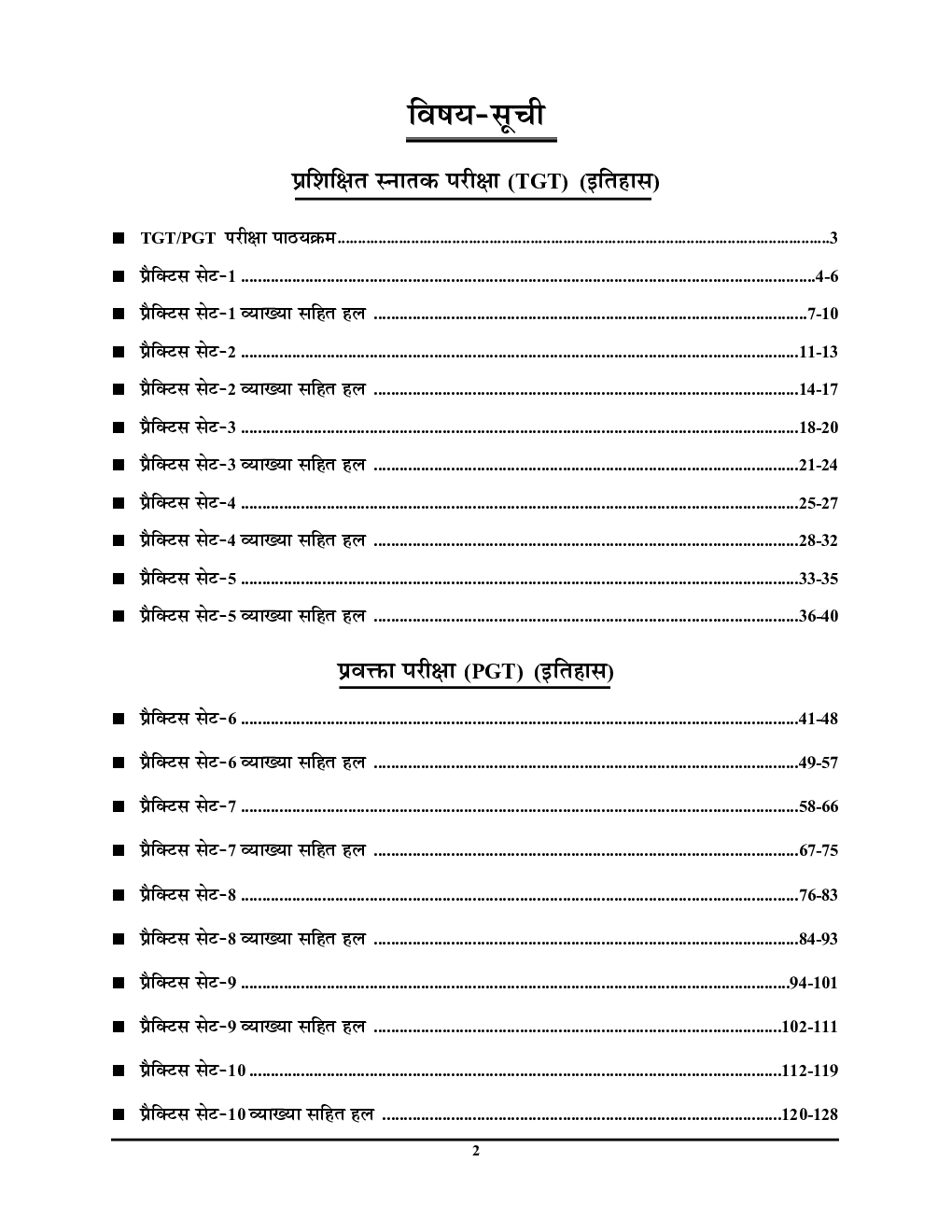 UP TGT / PGT इतिहास प्रैक्टिस बुक - Page 3