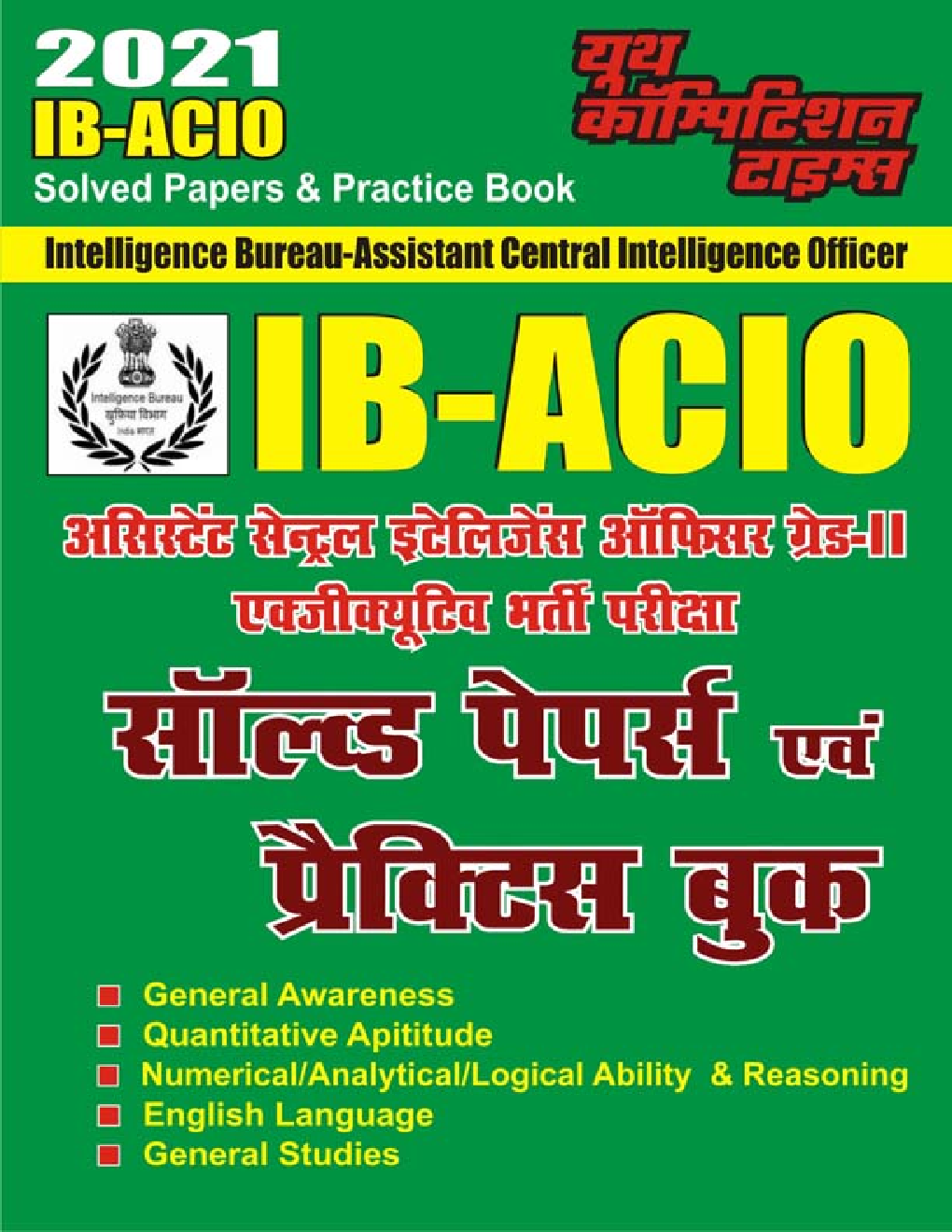 IB-ACIO सॉल्वड पेपर्स एवं प्रैक्टिस बुक - Page 1