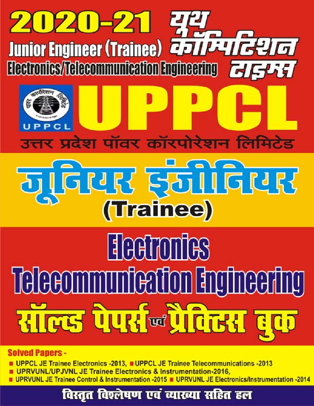 UPPCL JE (Trainee) ETC सॉल्वड पेपर्स एवं प्रैक्टिस बुक - Page 1