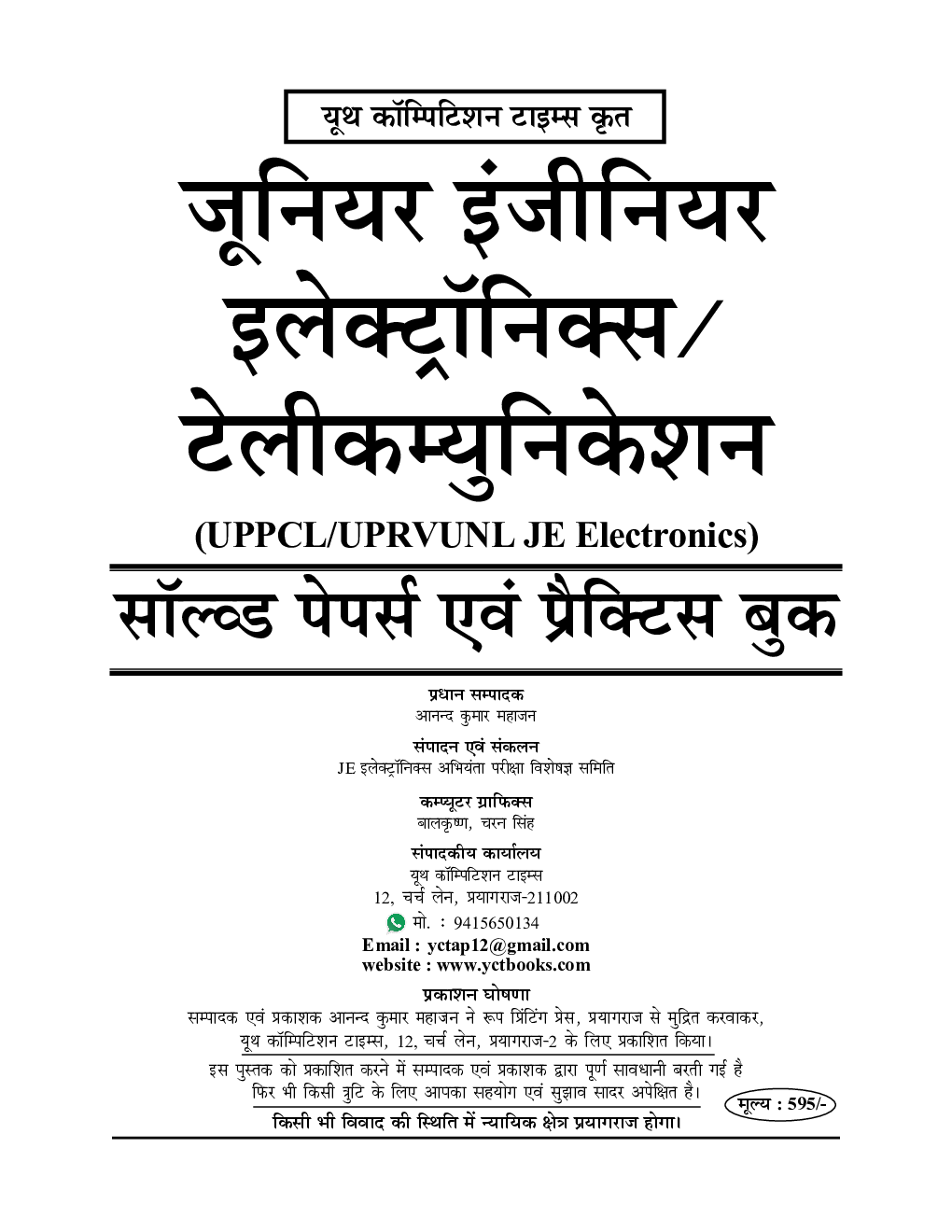 UPPCL JE (Trainee) ETC सॉल्वड पेपर्स एवं प्रैक्टिस बुक - Page 2