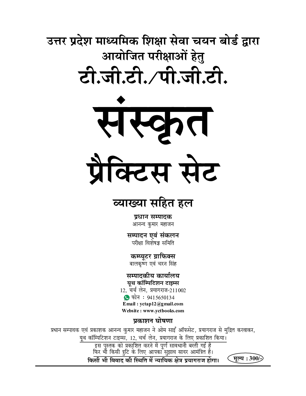 UP TGT / PGT संस्कृत  प्रैक्टिस बुक - Page 2