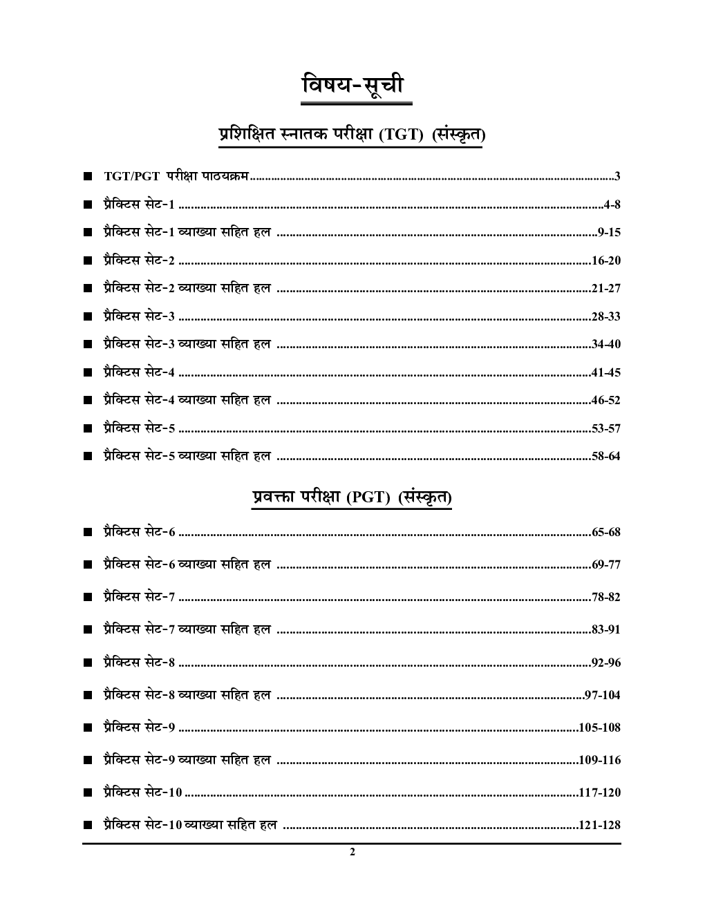 UP TGT / PGT संस्कृत  प्रैक्टिस बुक - Page 3
