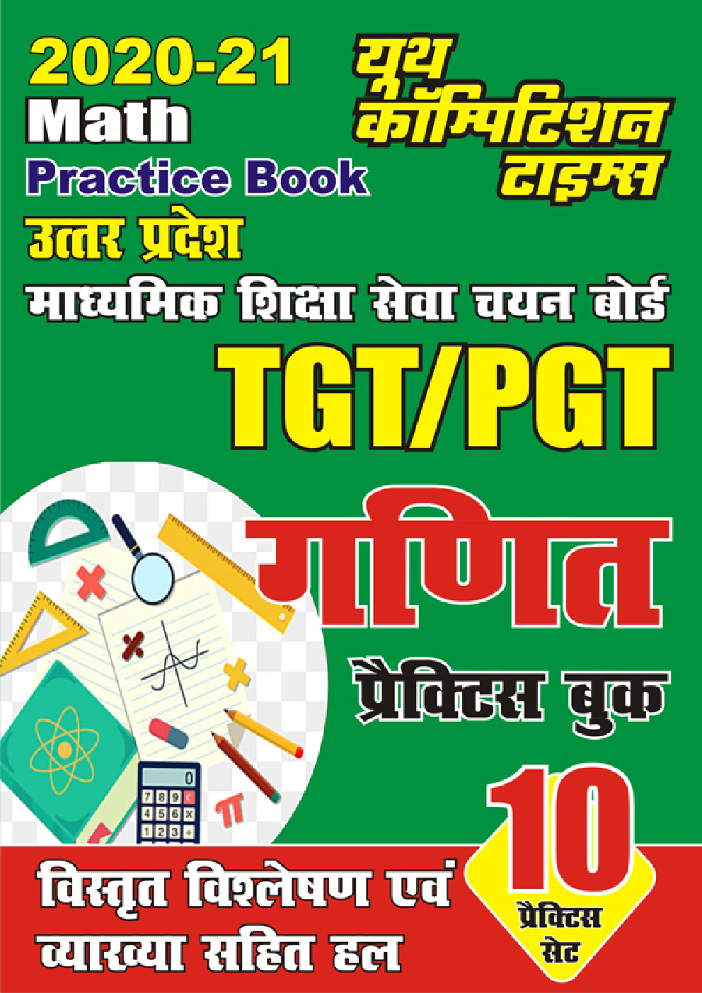 UP TGT / PGT गणित प्रैक्टिस बुक - Page 1