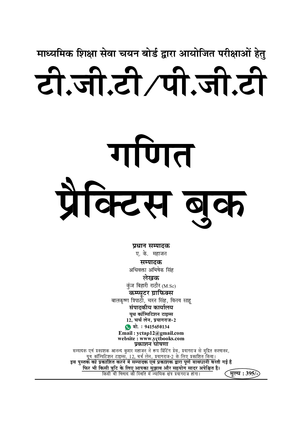UP TGT / PGT गणित प्रैक्टिस बुक - Page 2