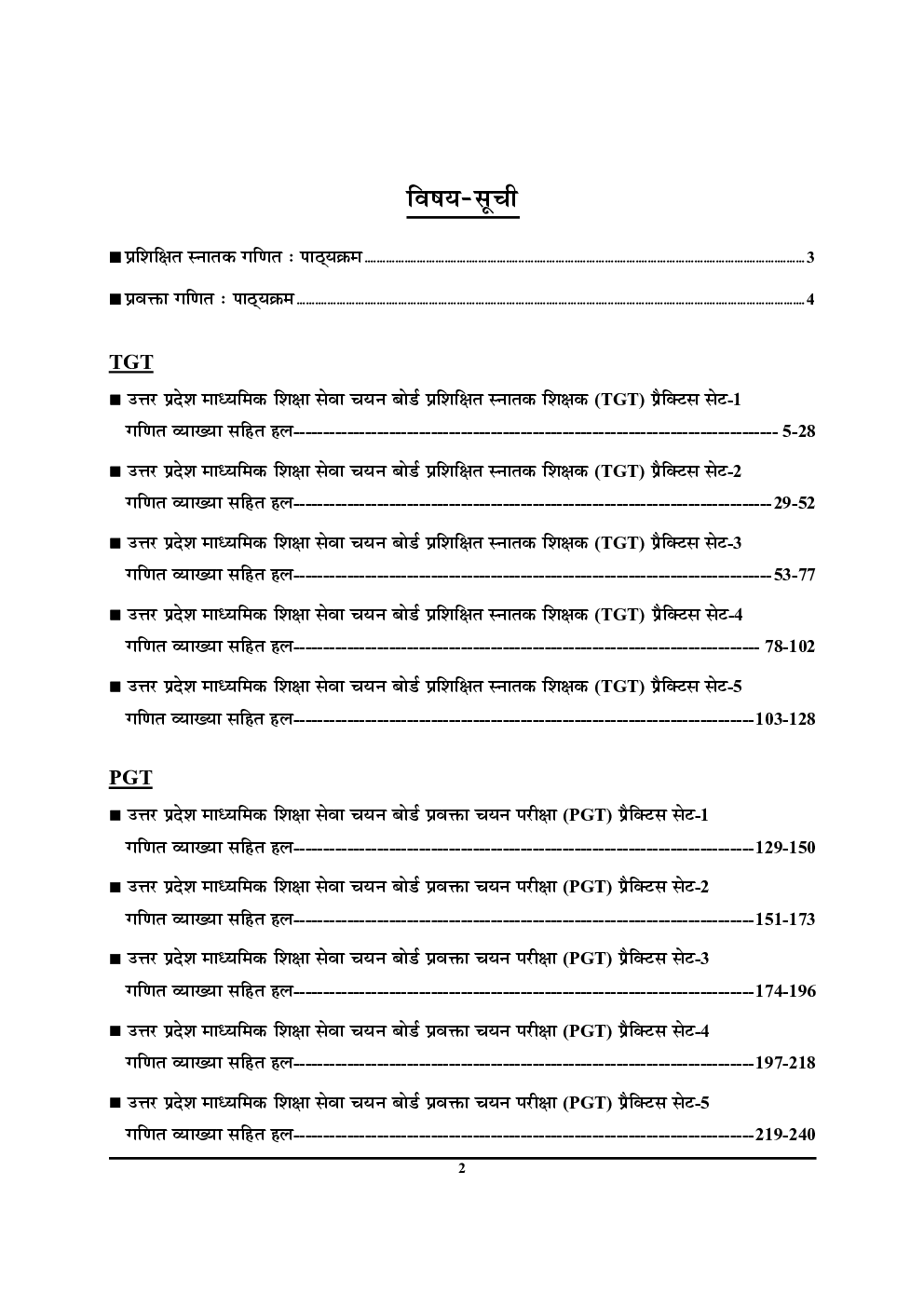 UP TGT / PGT गणित प्रैक्टिस बुक - Page 3