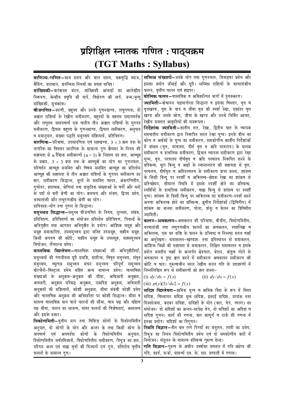 UP TGT / PGT गणित प्रैक्टिस बुक - Page 4