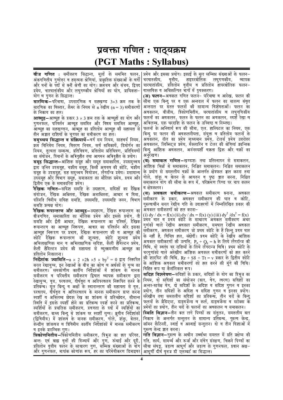 UP TGT / PGT गणित प्रैक्टिस बुक - Page 5