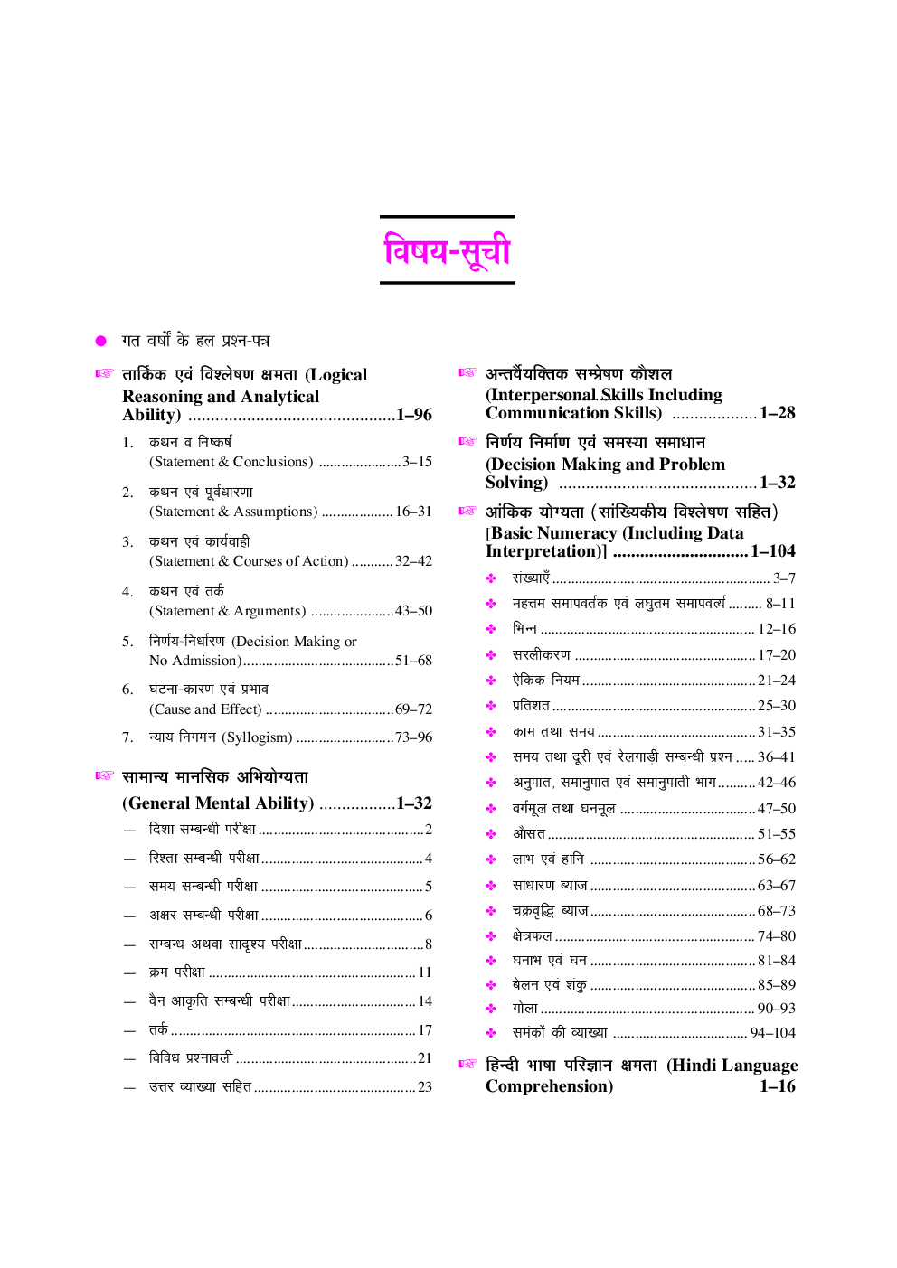 MPPSC  राज्यसेवा / वन सेवा प्रारंभिक परीक्षा एप्टीट्यूड टेस्ट (द्वितीय प्रश्न पत्र) - Page 4