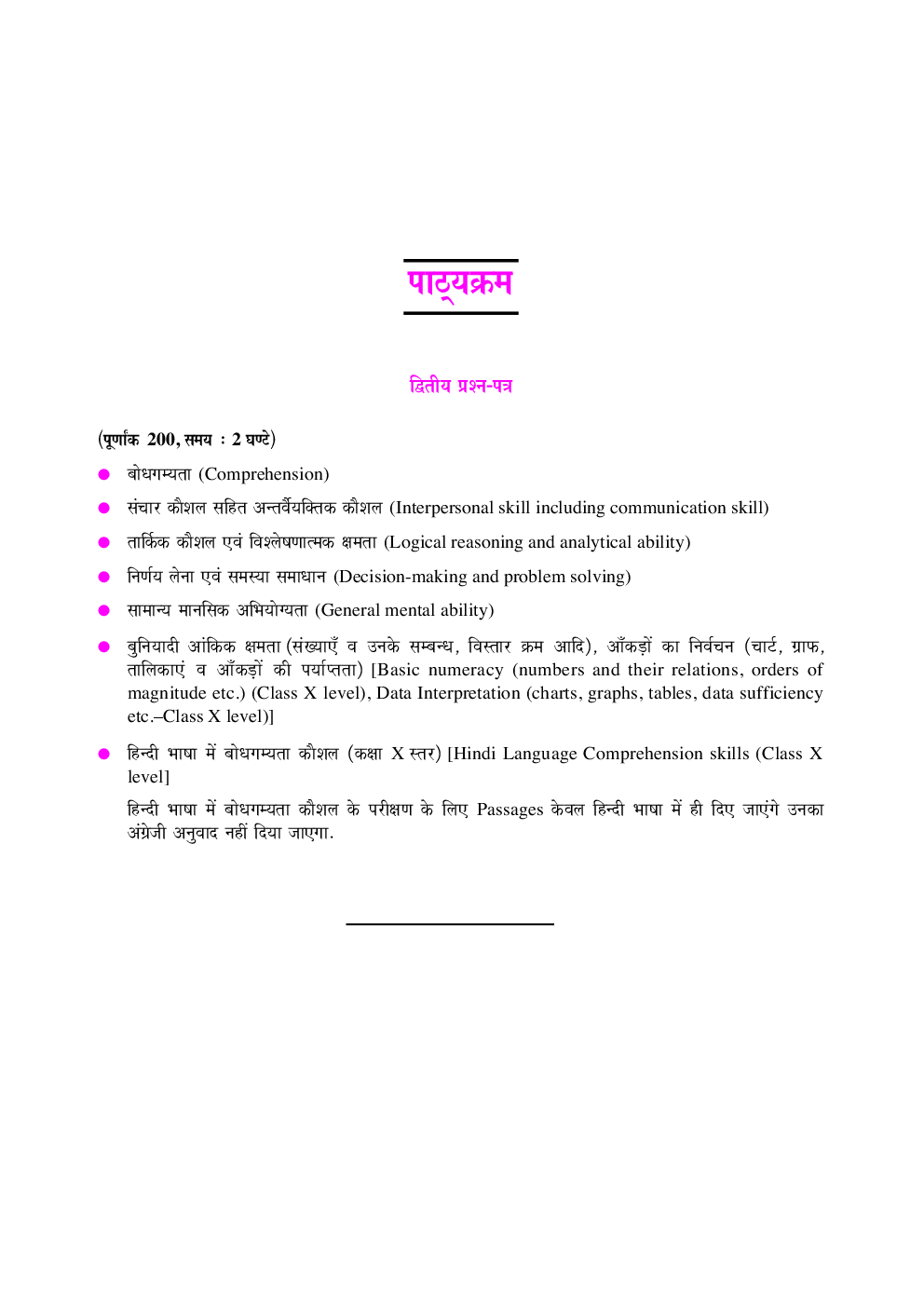 MPPSC  राज्यसेवा / वन सेवा प्रारंभिक परीक्षा एप्टीट्यूड टेस्ट (द्वितीय प्रश्न पत्र) - Page 5