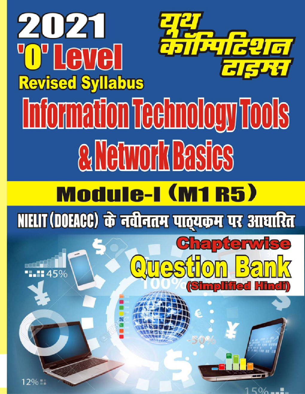 Information Technology Tools & Network Basics '0' Level Module-I Chapterwise Question Bank (Hindi) - Page 1