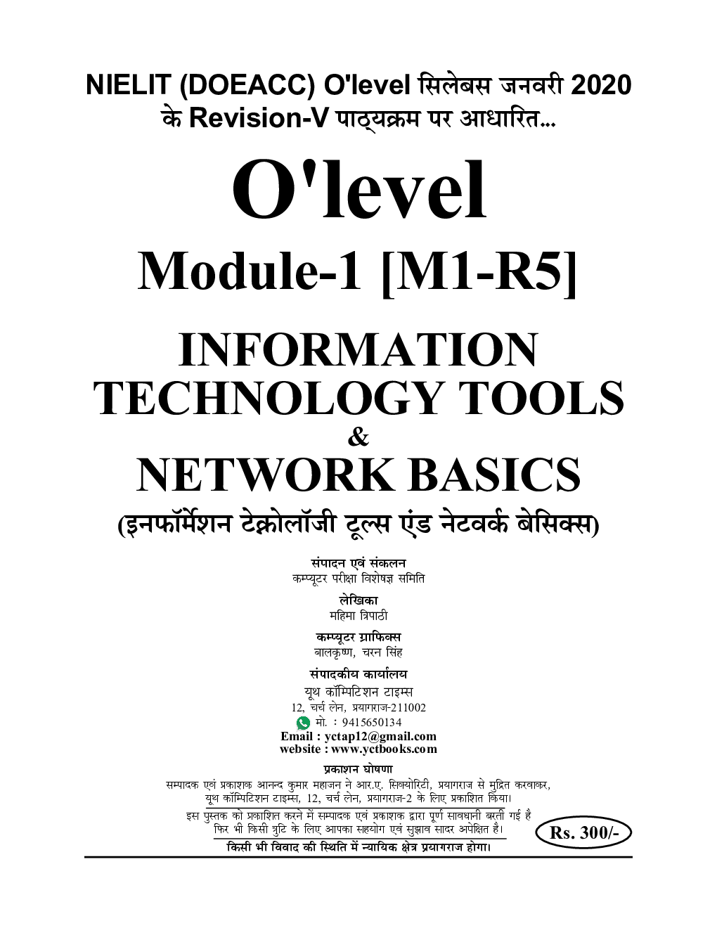 Information Technology Tools & Network Basics '0' Level Module-I Chapterwise Question Bank (Hindi) - Page 2