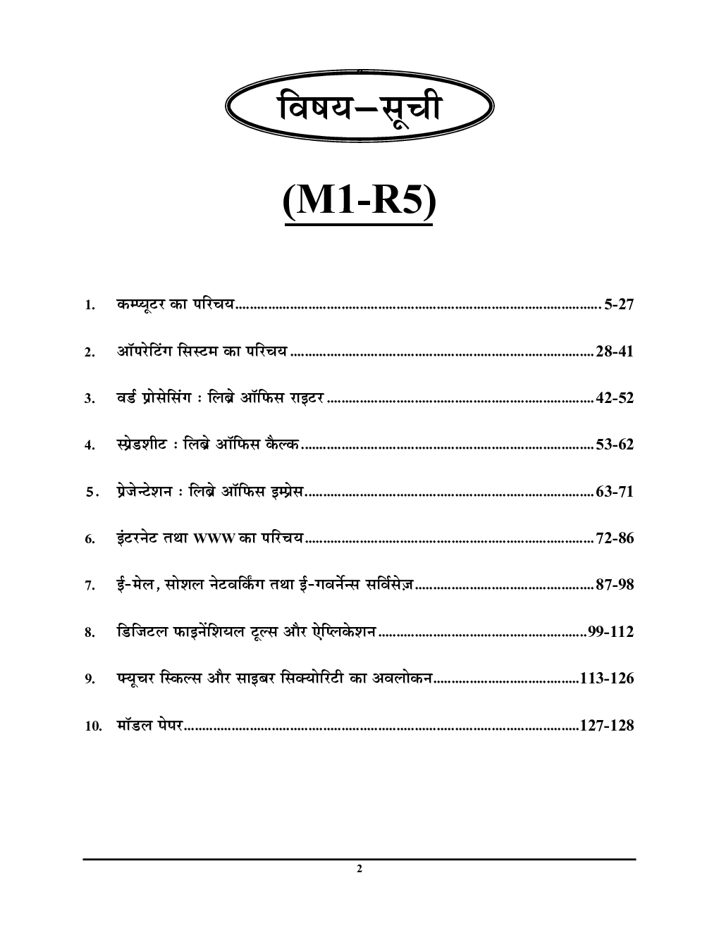 Information Technology Tools & Network Basics '0' Level Module-I Chapterwise Question Bank (Hindi) - Page 3