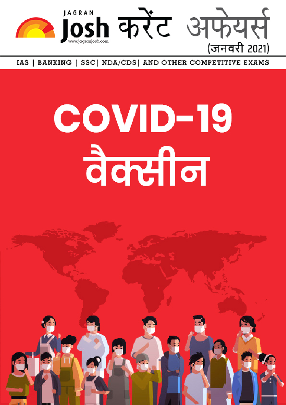 करेंट अफेयर्स जनवरी 2021 ई-बुक - Page 1
