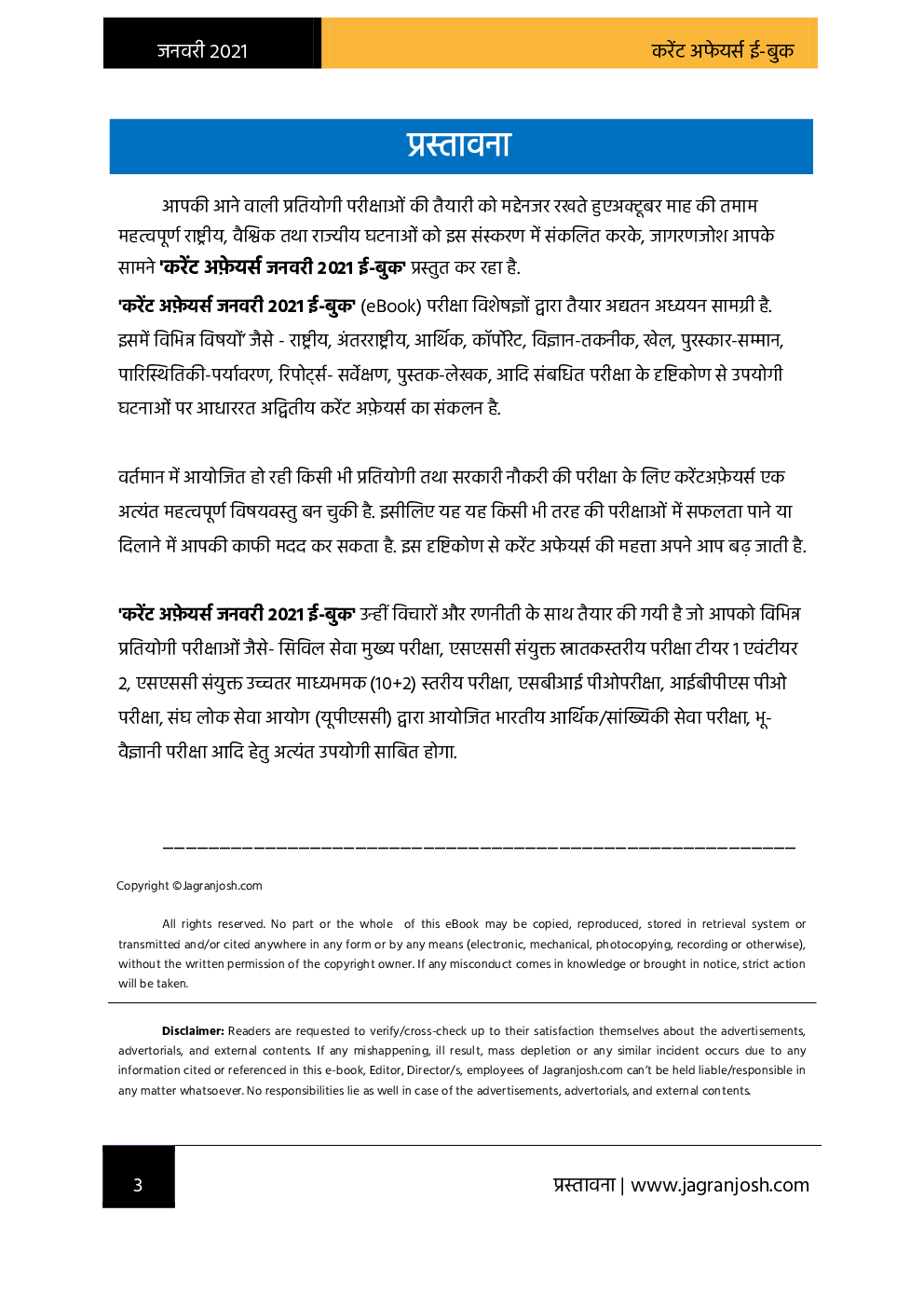 करेंट अफेयर्स जनवरी 2021 ई-बुक - Page 3