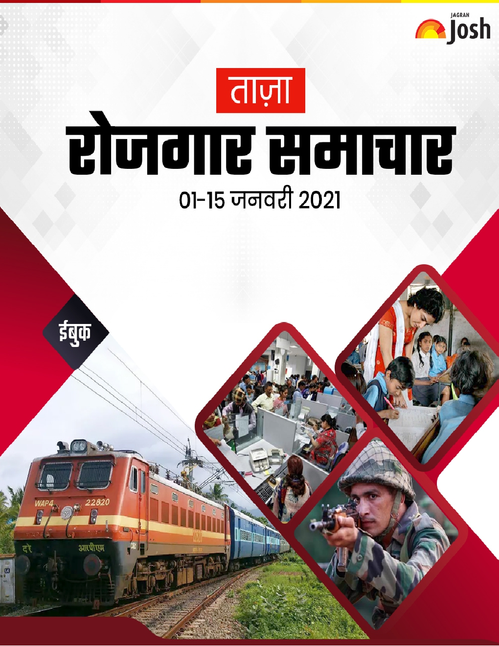 रोजगार समाचार 01-15 जनवरी 2021 ई-बुक - Page 1