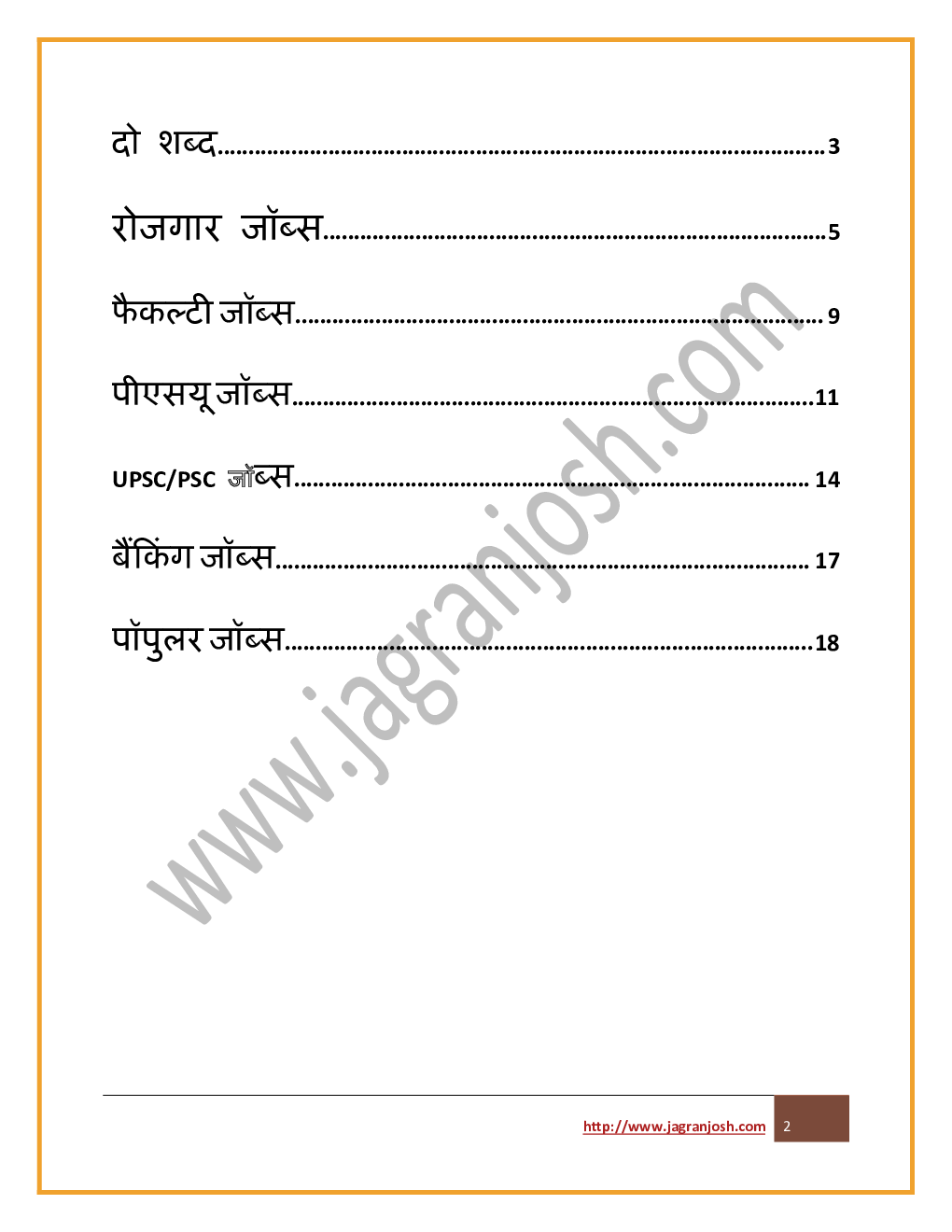 रोजगार समाचार 01-15 जनवरी 2021 ई-बुक - Page 2