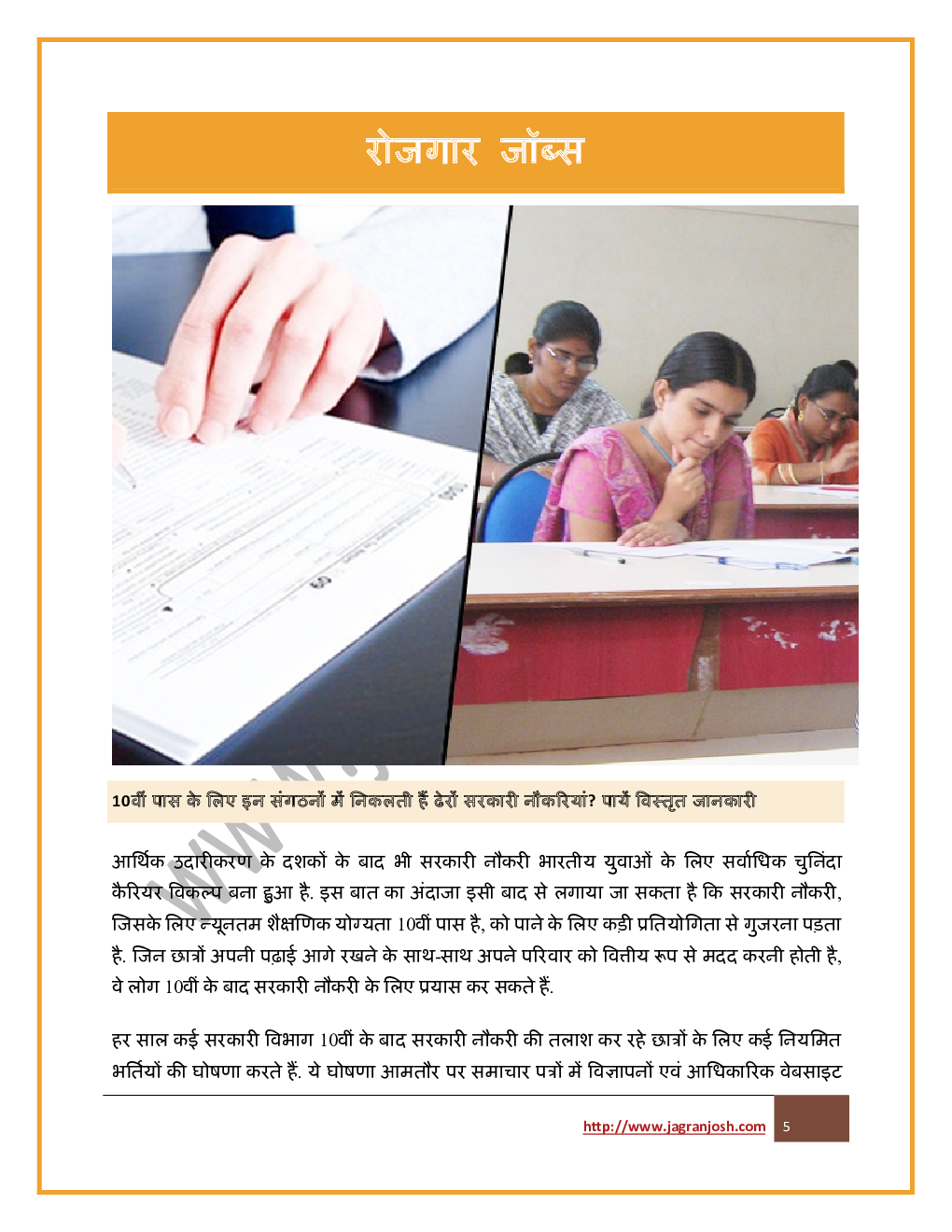 रोजगार समाचार 01-15 जनवरी 2021 ई-बुक - Page 5