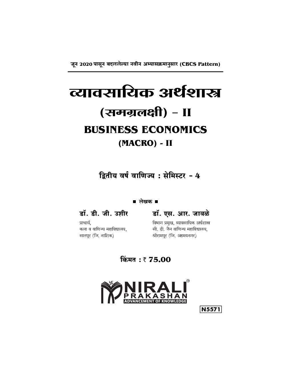 व्यावसायिक अर्थशास्त्र समग्रलक्षी II - Page 2