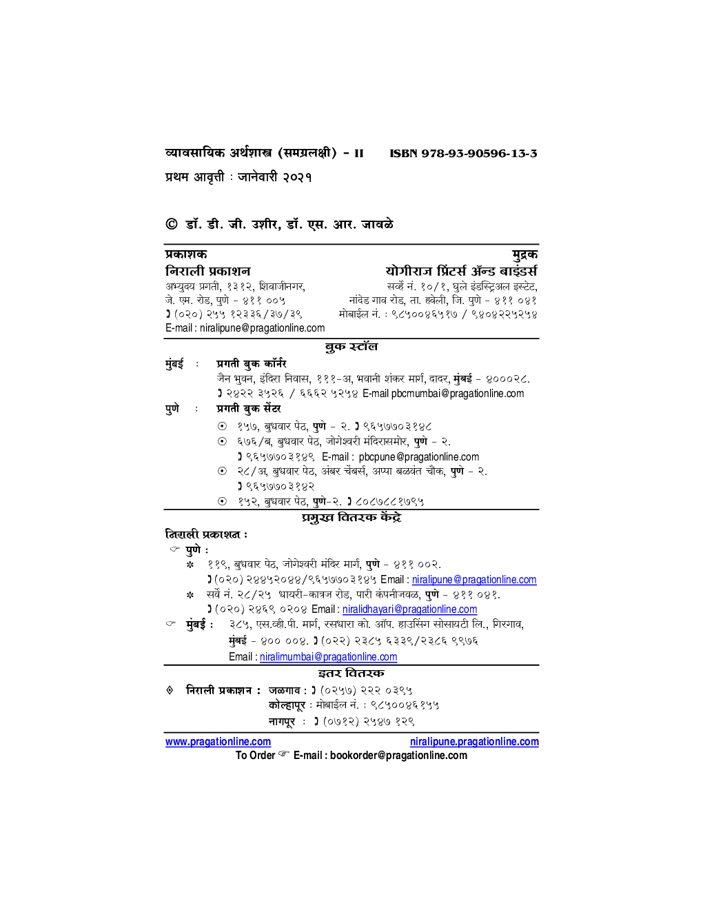 व्यावसायिक अर्थशास्त्र समग्रलक्षी II - Page 3