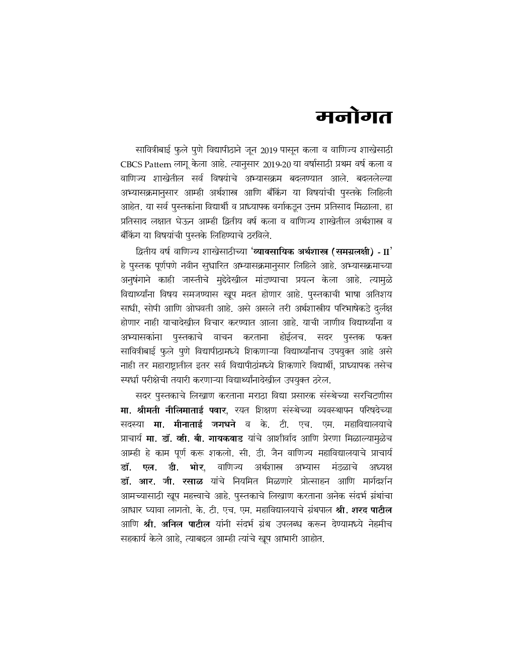 व्यावसायिक अर्थशास्त्र समग्रलक्षी II - Page 4