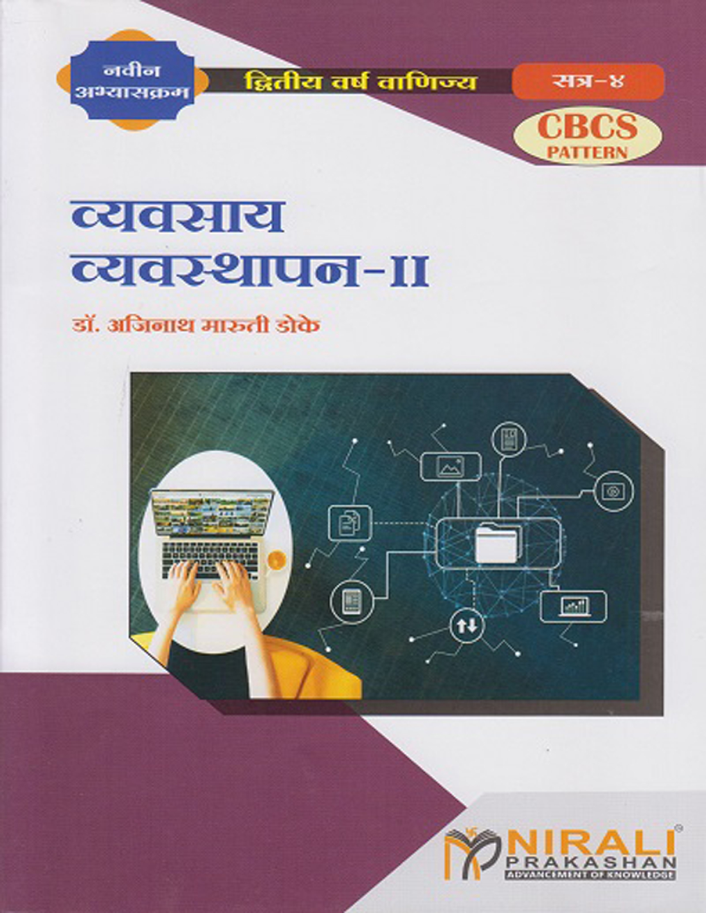 व्यवसाय व्यवस्थापन II - Page 1