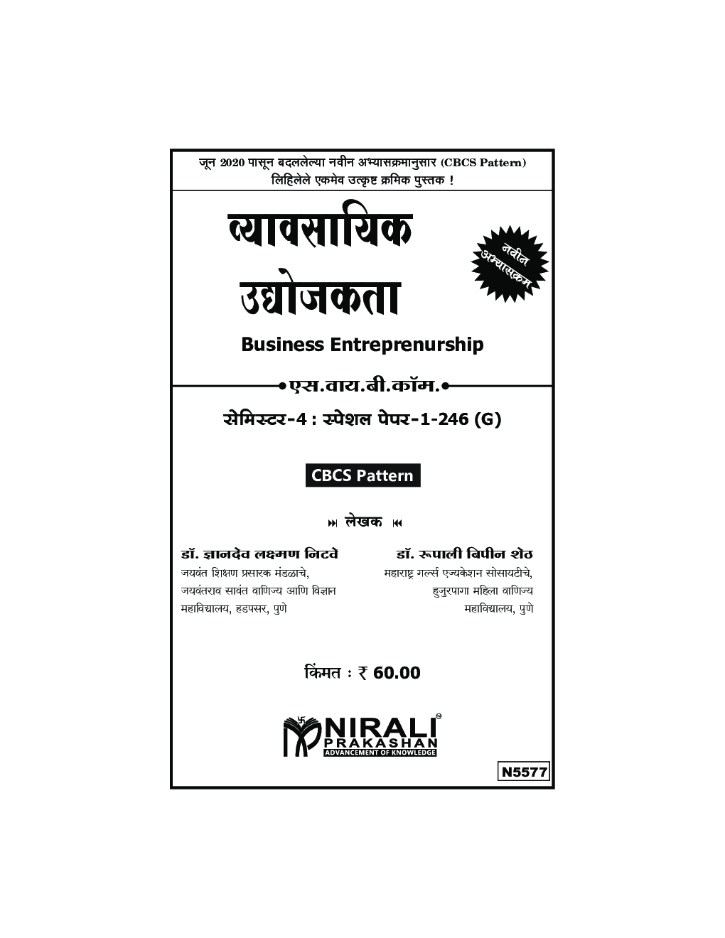 व्यावसायिक उद्योजकता - Page 2