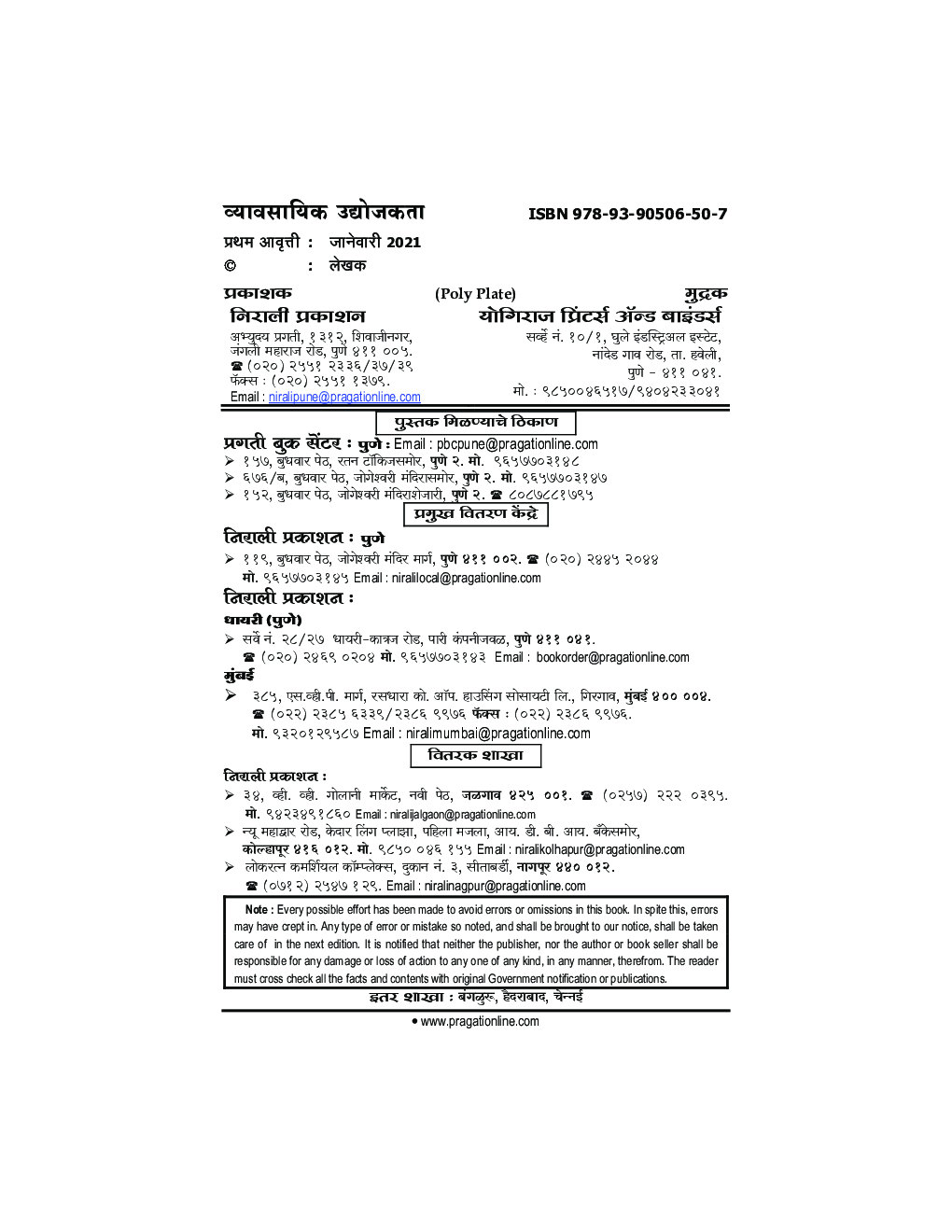 व्यावसायिक उद्योजकता - Page 3