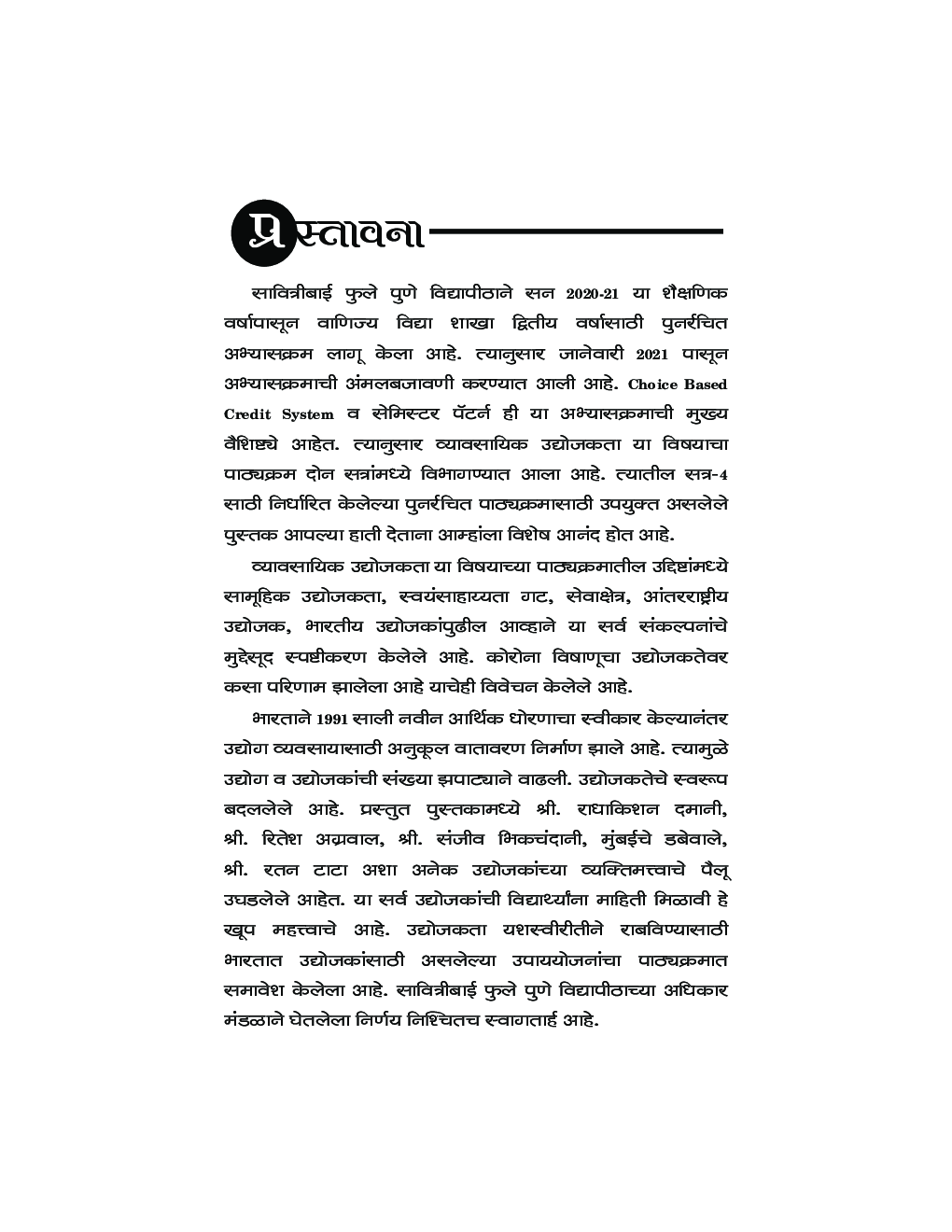 व्यावसायिक उद्योजकता - Page 4