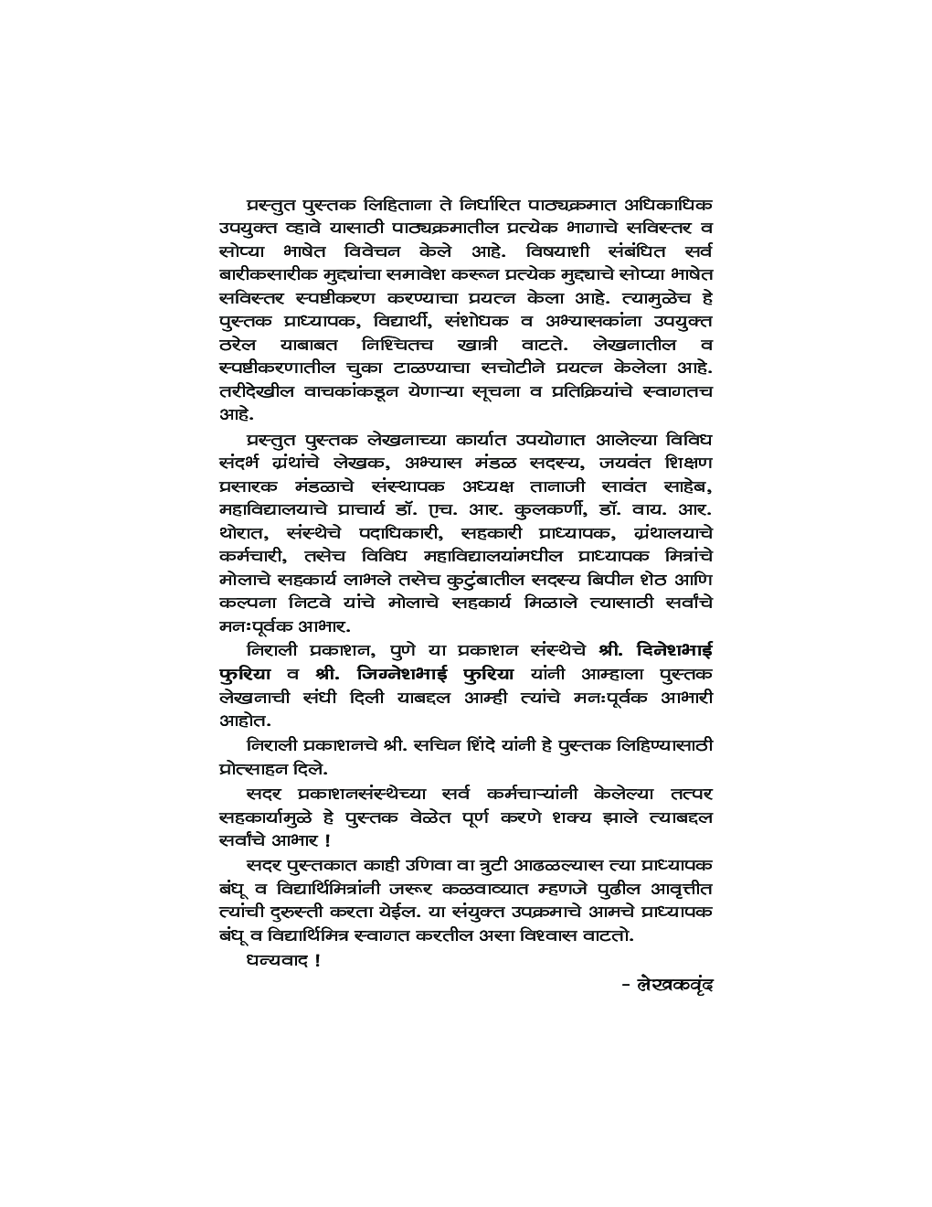व्यावसायिक उद्योजकता - Page 5