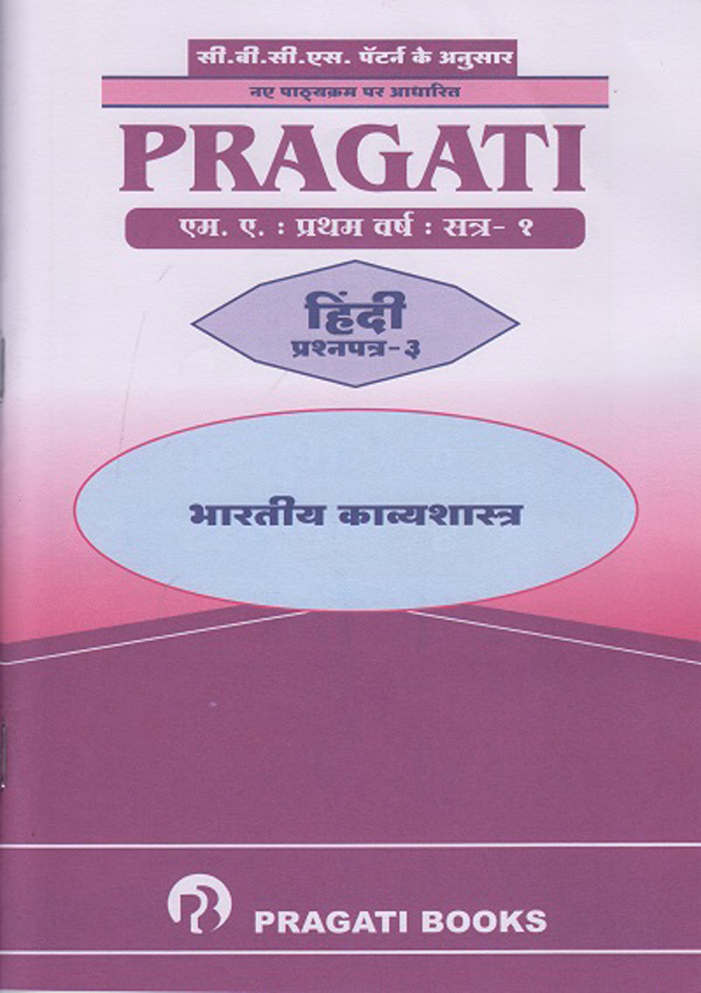 भारतीय काव्यशास्त्र - Page 1