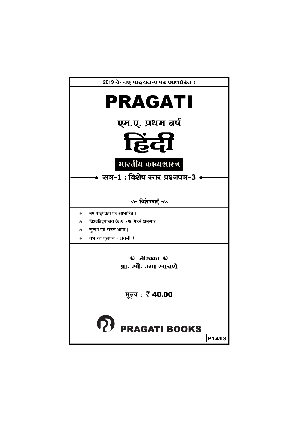 भारतीय काव्यशास्त्र - Page 2