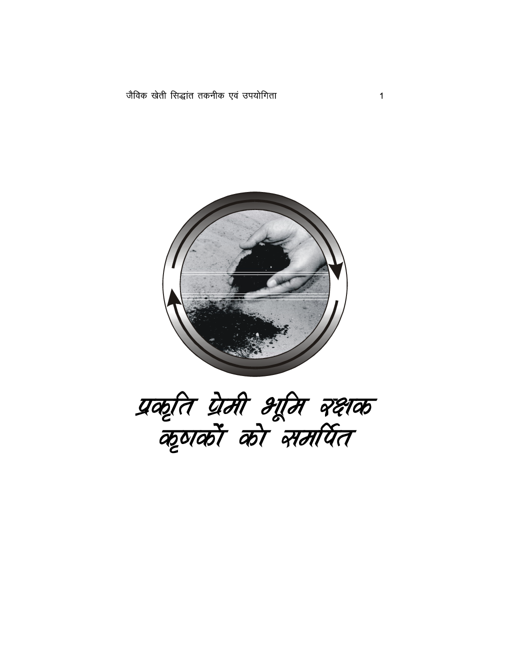 जैविक खेती - Page 2