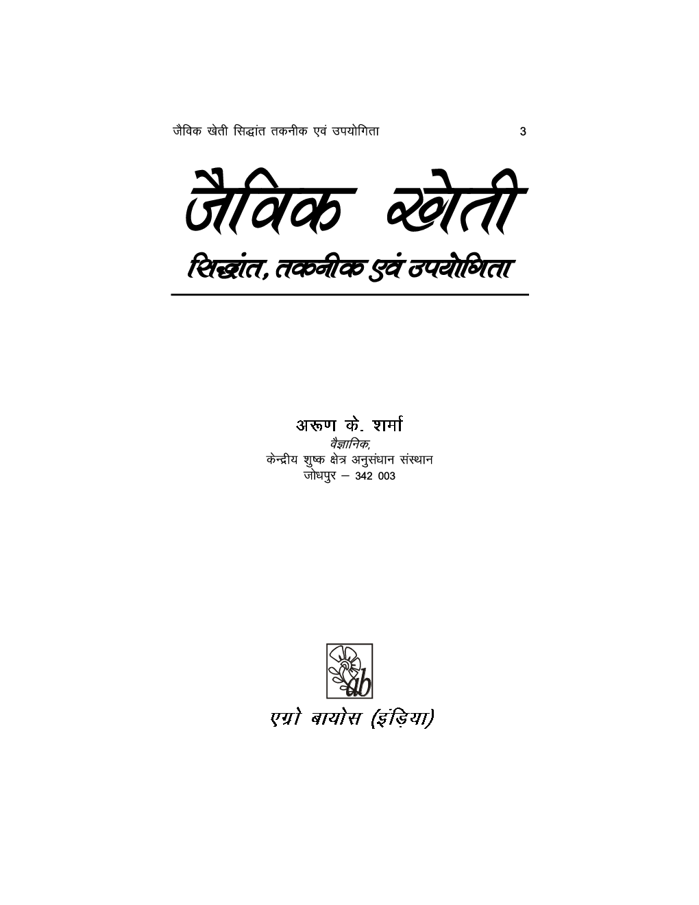 जैविक खेती - Page 4