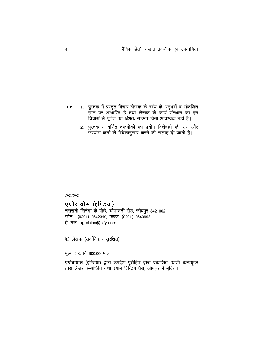 जैविक खेती - Page 5