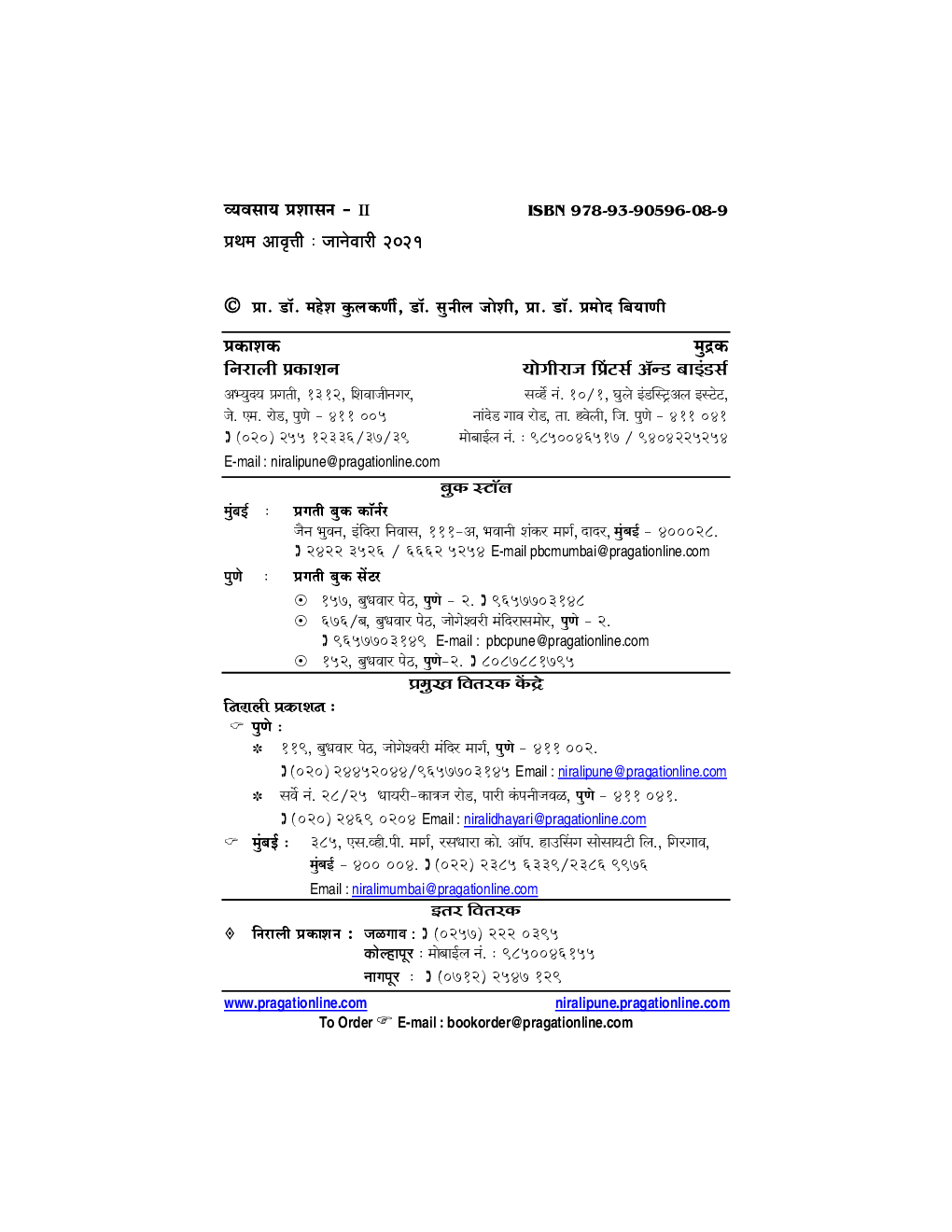 Business Administration - II (Marathi) - Page 3